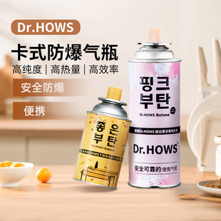 Dr.HOWS卡式 丁烷瓦斯燃气液化煤气露营防爆气瓶 炉气罐户外便携式