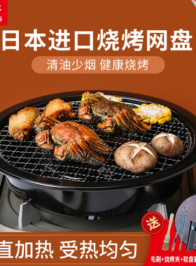 日本岩谷进口网烧烤盘户外烧烤盘海鲜烤肉盘家用不粘烤烧烤炉AM3