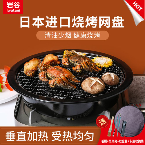 日本岩谷进口网烧烤盘AM3