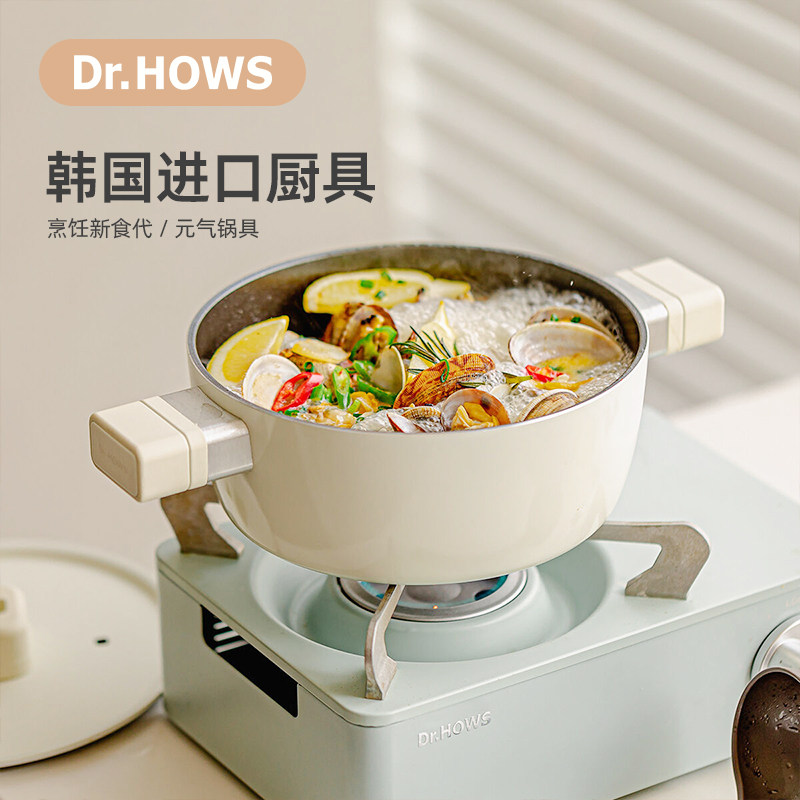韩国Dr.HOWS家用汤锅焖炖锅多功能不粘锅平底锅电磁炉燃气灶通用