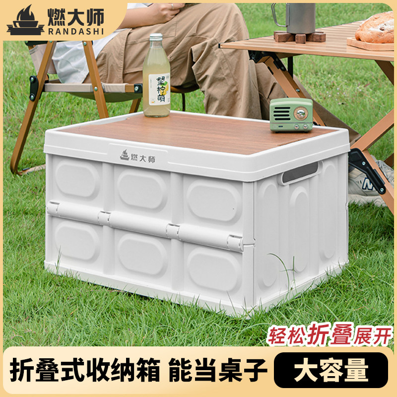 燃大师露营折叠箱户外便携式收纳箱车载整理箱野餐野炊家用储物箱,户外/登山/野营/旅行用品,露营折叠箱,淘宝优惠券,粉丝福利购,淘宝优惠卷
