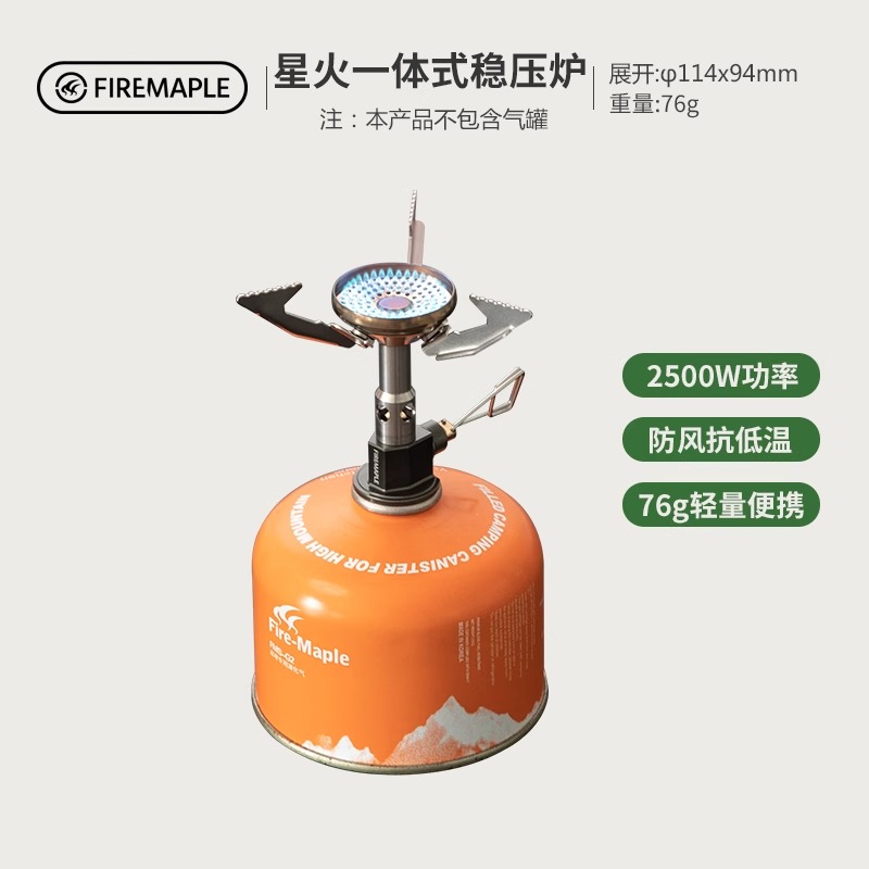火枫卡式炉稳压星火炉头