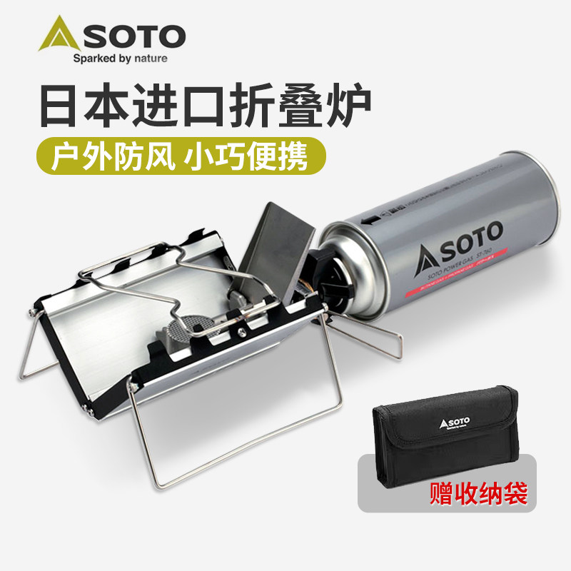 日本进口SOTO户外露营超薄折叠炉