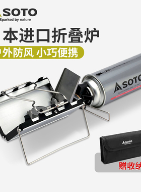 日本进口SOTO卡式炉户外露营便携炉具超薄折叠瓦斯炉燃气灶ST-320
