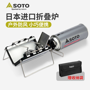 日本进口SOTO卡式炉户外露营便携炉具超薄折叠瓦斯炉燃气灶ST-320