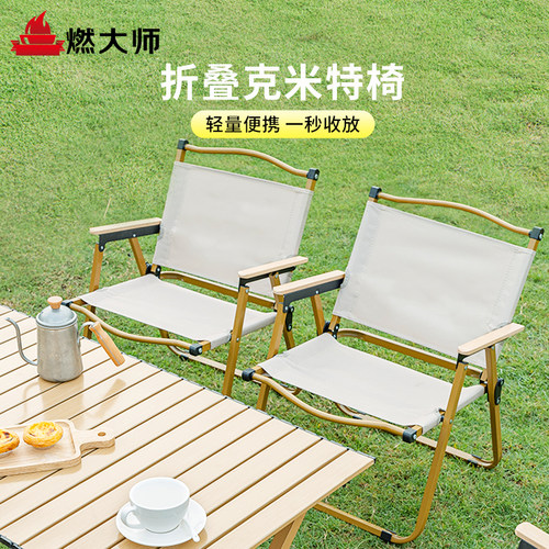 燃大师克米特椅户外露营折叠椅