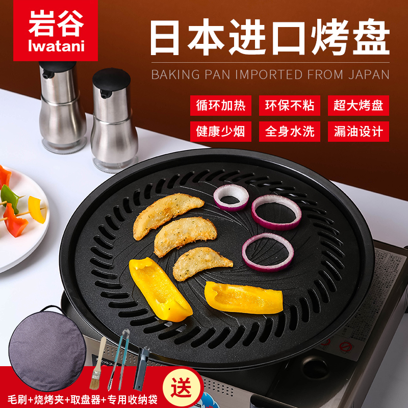 无烟不易粘34cm加大户外野营烤盘