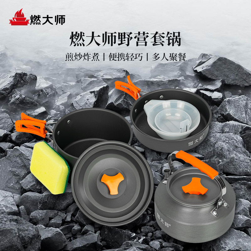 燃大师户外露营锅具套锅氧化铝野炊野餐用品便携式煮锅煎锅烧水壶