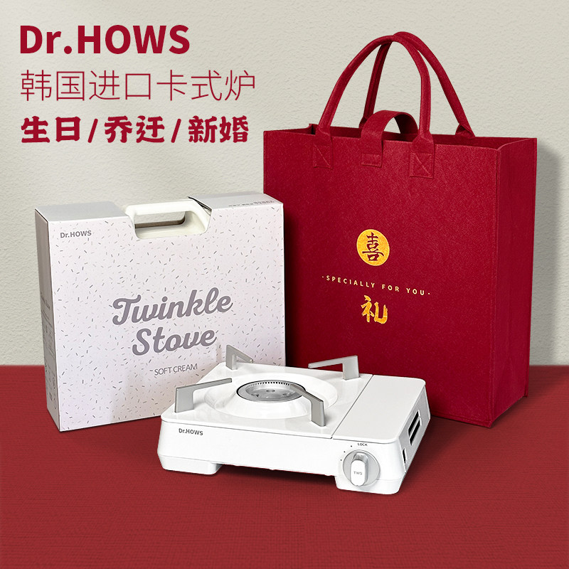 DrHOWS韩国进口卡式炉套装生日礼盒乔迁礼物新居礼品商务伴手礼