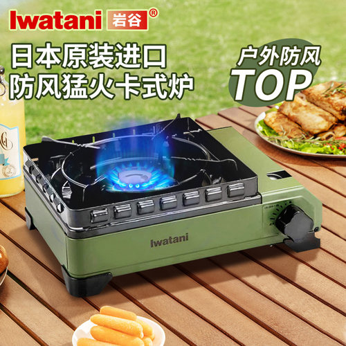 日本进口卡式炉岩谷防风瓦斯炉