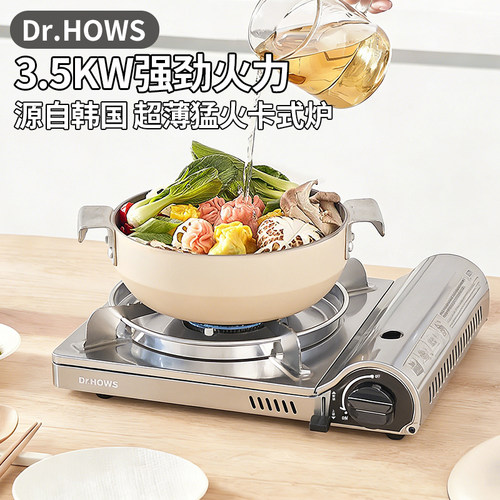 韩国DrHOWS卡式炉户外便携式炉具