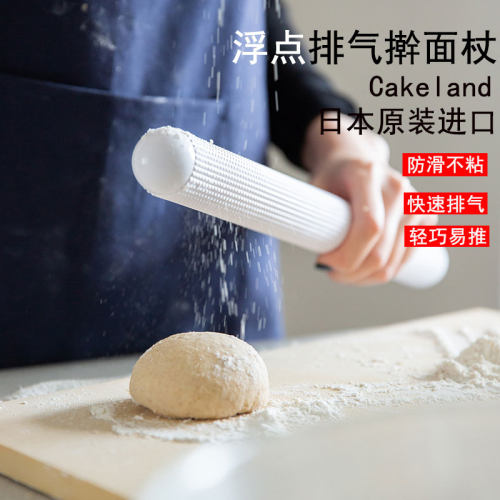日本进口CakeLand烘焙擀面杖
