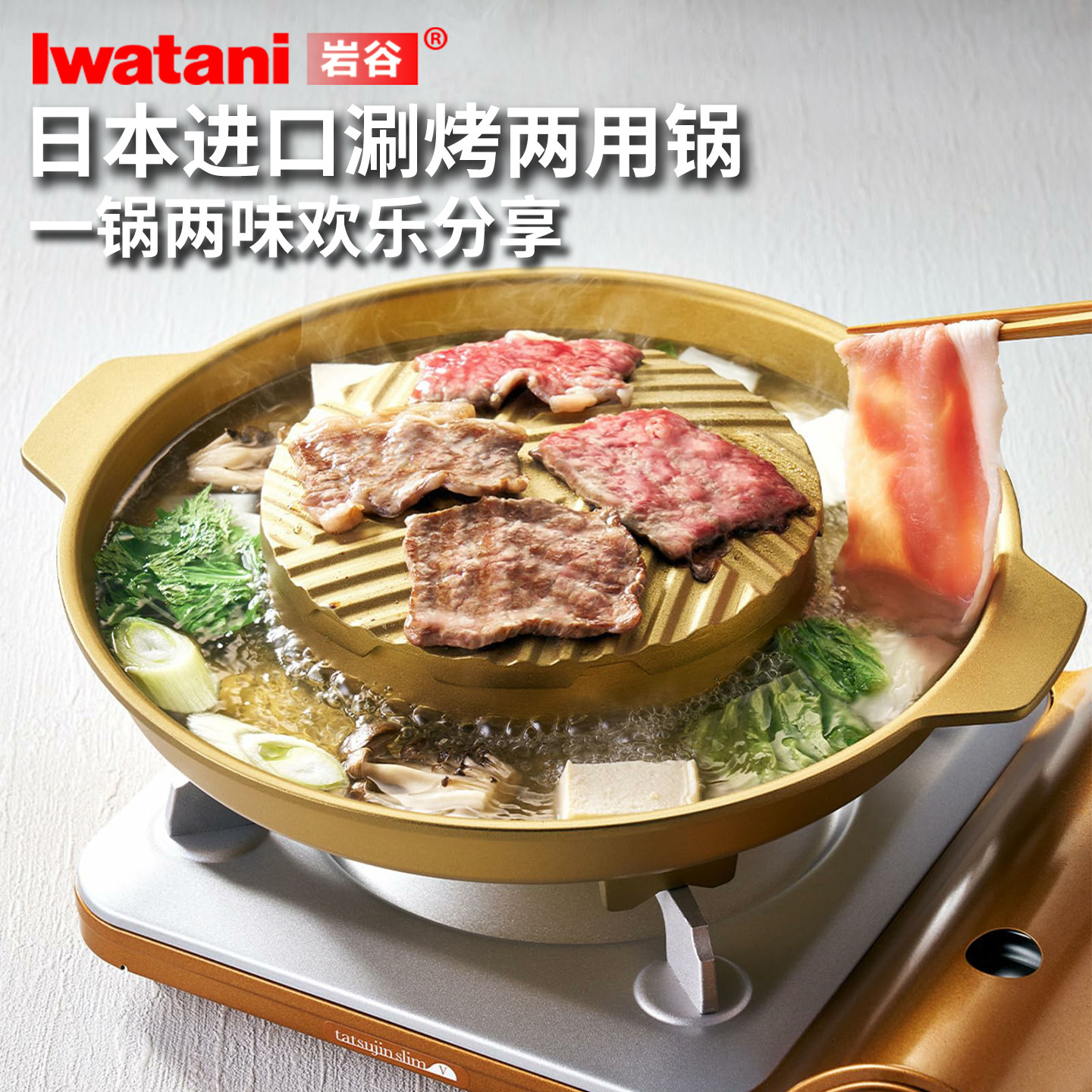新款日本进口岩谷烤盘涮锅烧烤盘户外露营野炊家用两用火锅烤肉盘