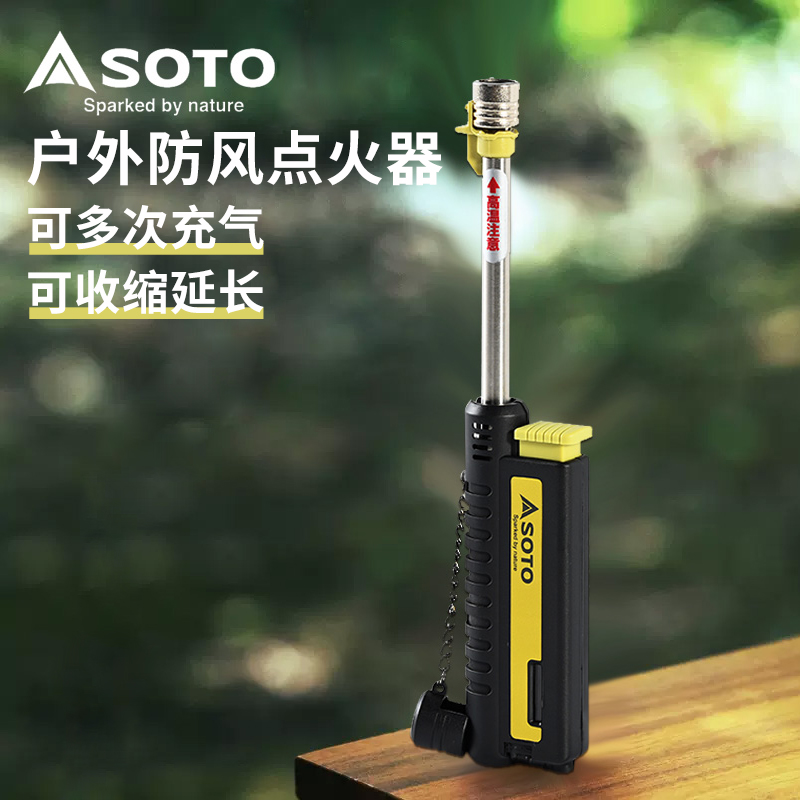 日本进口SOTO户外露营伸缩点火器