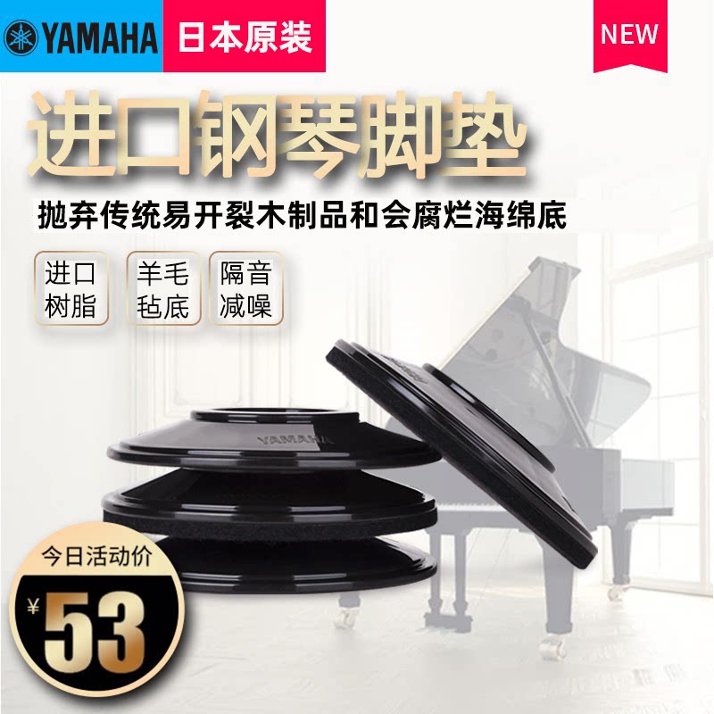 日本原装雅马哈YAMAHA立式三角钢琴脚垫隔音减噪冰箱沙发保护地板