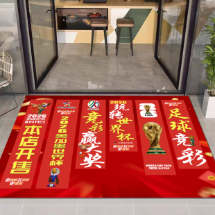 体彩店进门地垫美加墨世界杯投注站彩票店装饰布置地毯