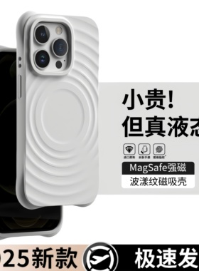 高级感新款CASETi白色FY波漾壳MagSafe波浪适用苹果iPhone16/15/ProMax/14/13/Pro/PM磁吸气囊防摔硅胶手机壳