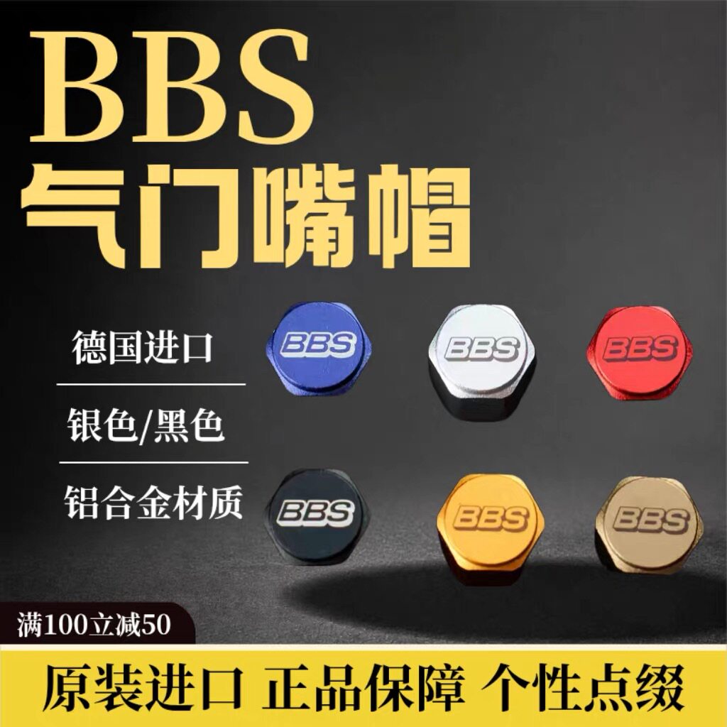 正品德国BBS轮毂气门嘴帽轻量化锻造铝合金材质改装气门嘴帽通用