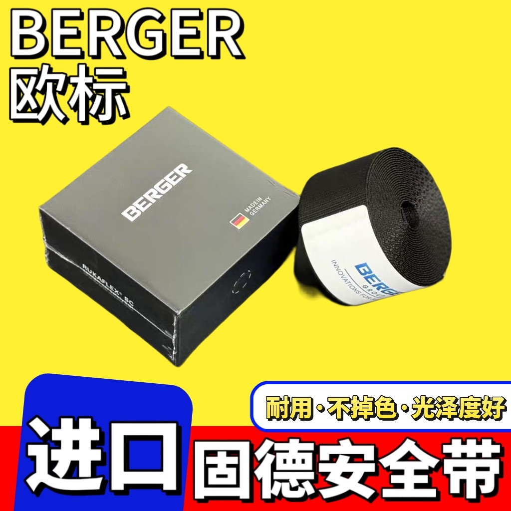 德国固德BERGER蓝色黑色黑色黄色固德安全带改装汽车通用SGS认证