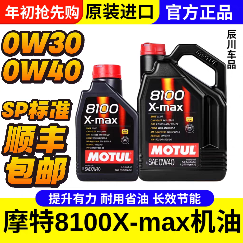 MOTUL摩特8100 X-MAX 0W40全合成机油SP大众奥迪宝马奔驰A3/B4国6