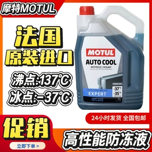 进口法国MOTUL摩特INUGEL冷却液水箱液防冻液-37℃-134℃ 蓝色5L