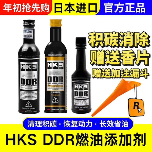 全新正品日本HKS DDR燃油宝PEA直喷汽油燃油添加剂清除积碳包邮