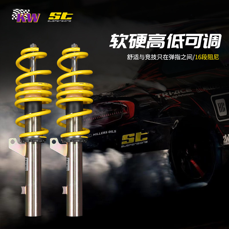 【天猫】德国KW ST绞牙避震器大众高尔夫7/7.5/8代rline改装