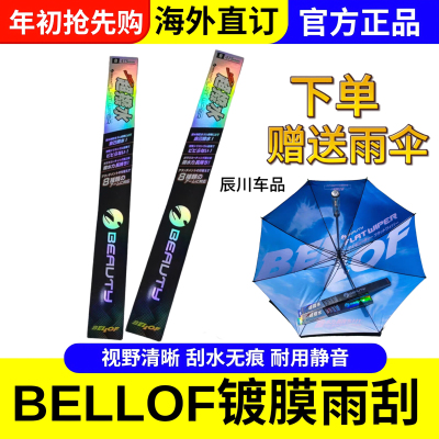 日本bellof 超拨水镀膜雨刮纯硅胶高清静音自动拨水汽车通用雨刷