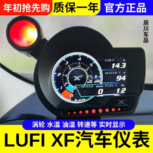 LUFI全液晶仪表XF二代多功能OBD水温排温涡轮转速油压表汽车改装