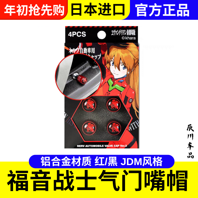 日本进口新世纪福音战士EVA气门嘴帽铝合金NERV气门芯个性通用型