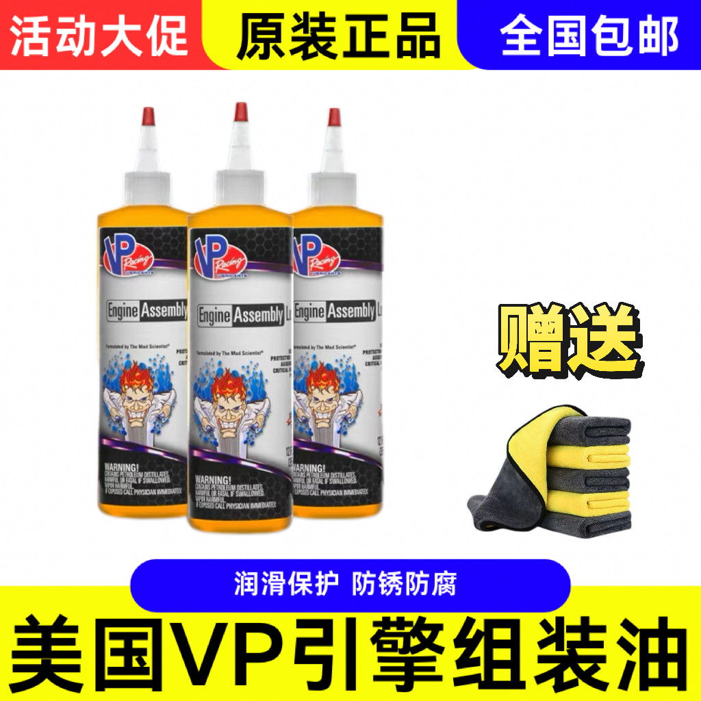 美国VP引擎组装油发动机组装油防锈润滑保护剂防腐防锈剂原装进口