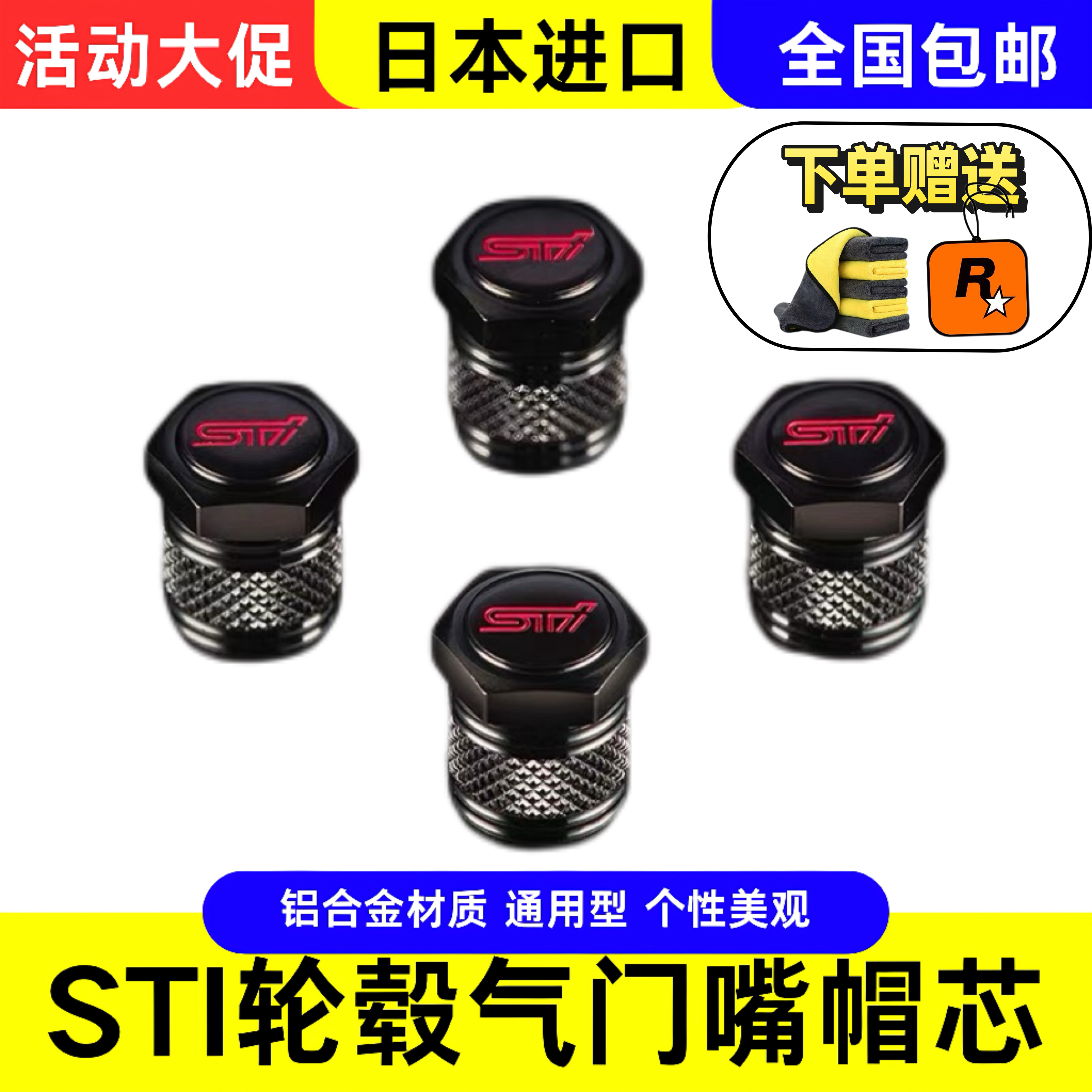 日本进口STI 铝合金气门嘴盖轻量化美观改装汽车载轮毂气嘴通用型