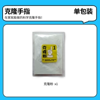 Клонирование порошка только