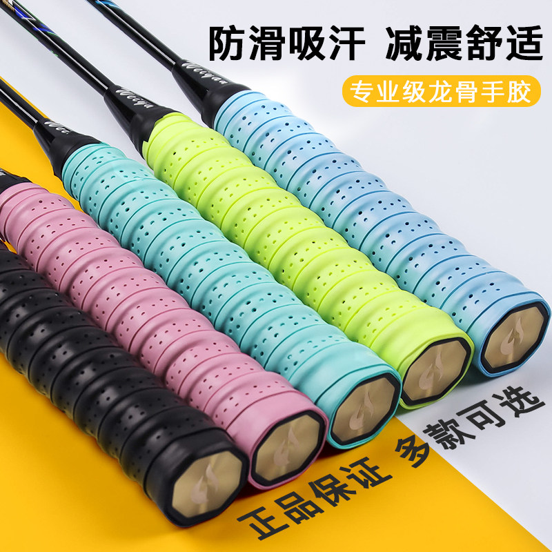 威焰羽毛球拍手胶防滑吸汗
