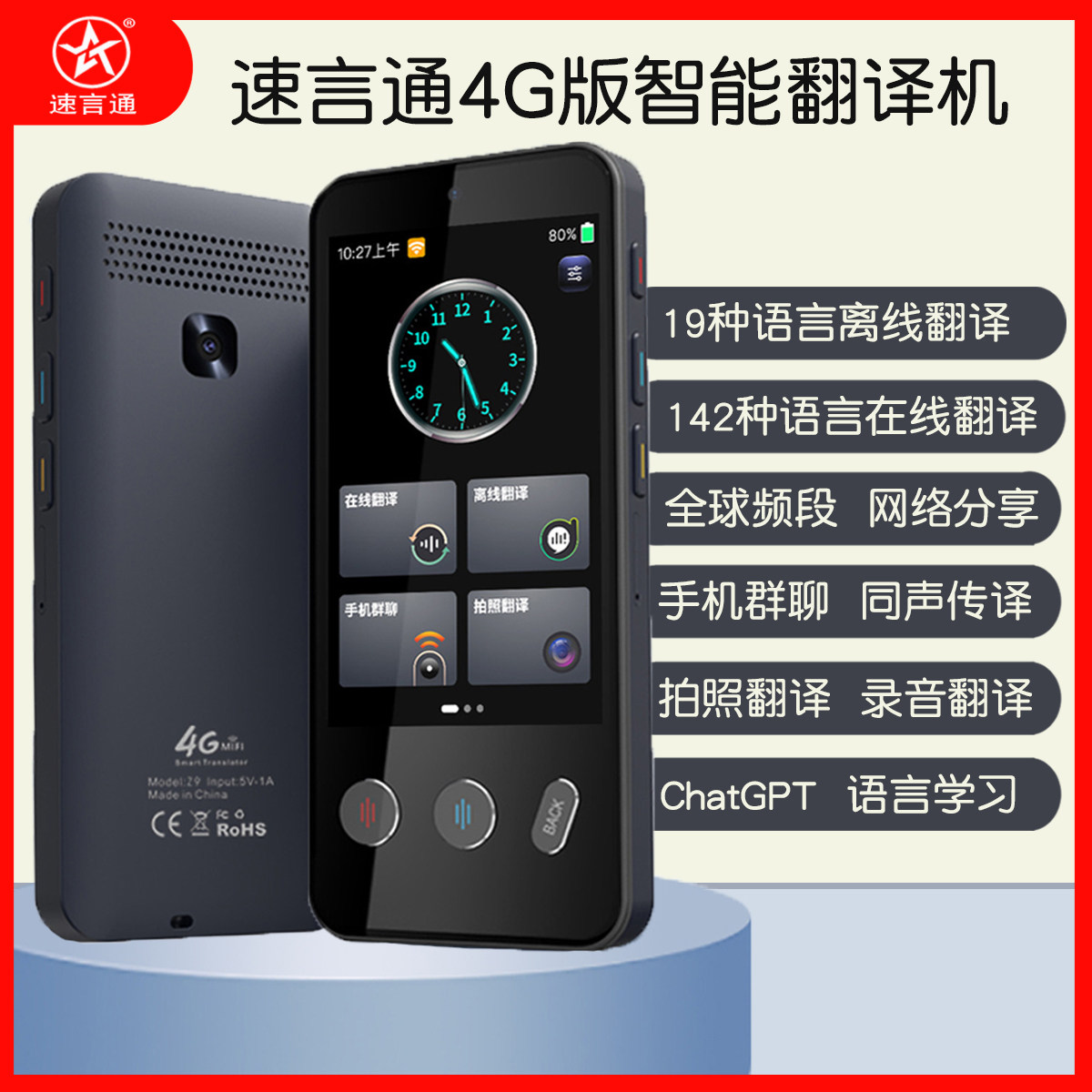 速言通翻译机4G版离线同声传译实时离线翻译器智能语言音翻译神器
