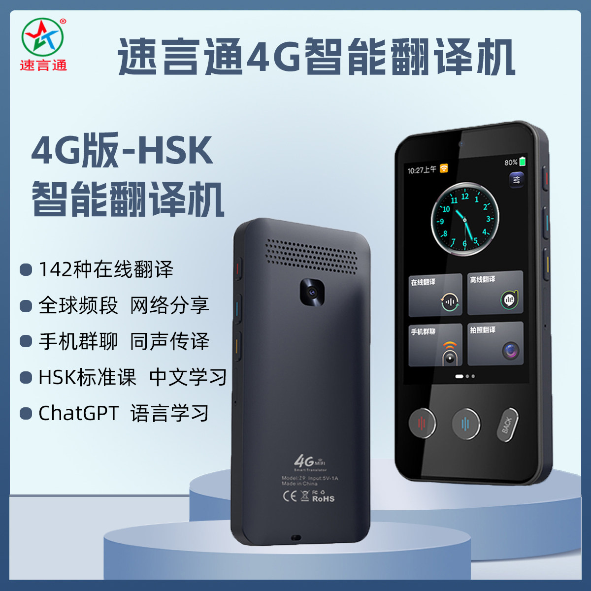 HSK对外汉语教学标准课翻译机