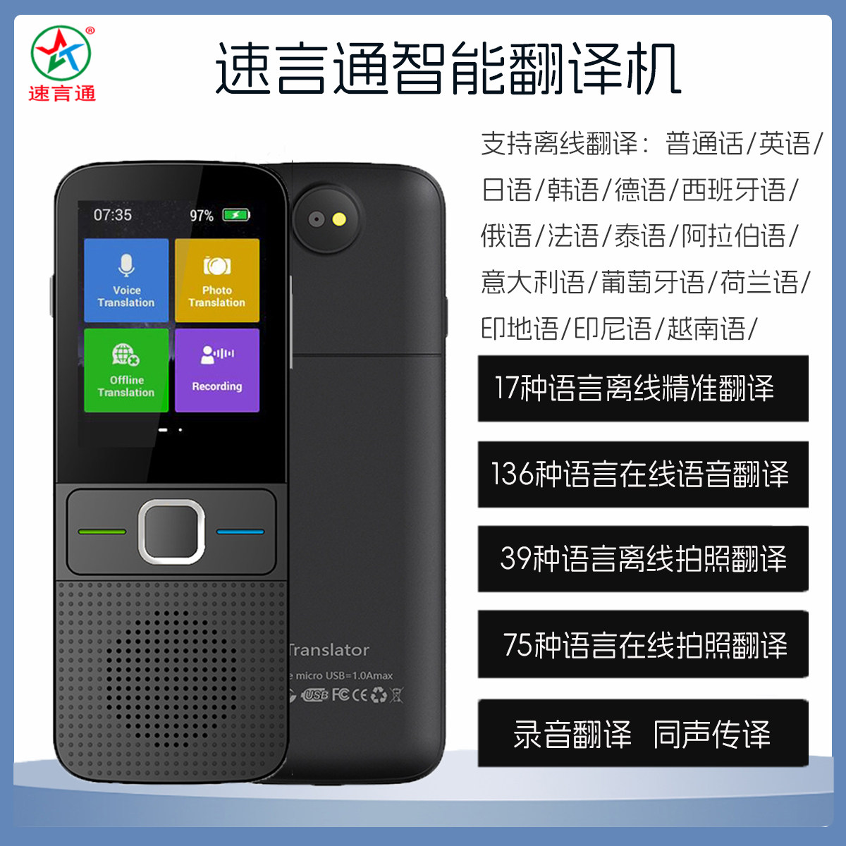 速言通智能语音翻译机多国语言翻译神器离线阿拉伯语出国旅游翻译