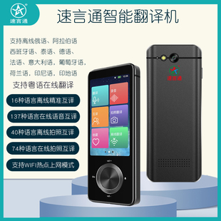 速言通俄语翻译器泰语商务韩语印度尼西亚语意大利语即时译翻译机