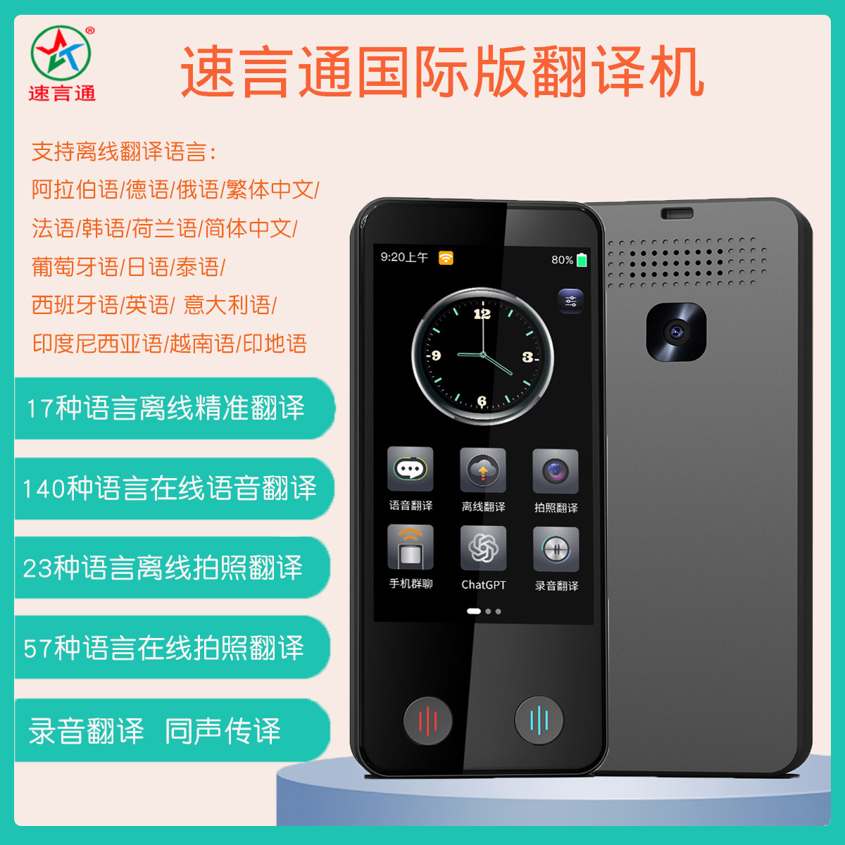 速言通F13a升级版翻译机同声翻译器离线英语智能日语俄语泰语翻译