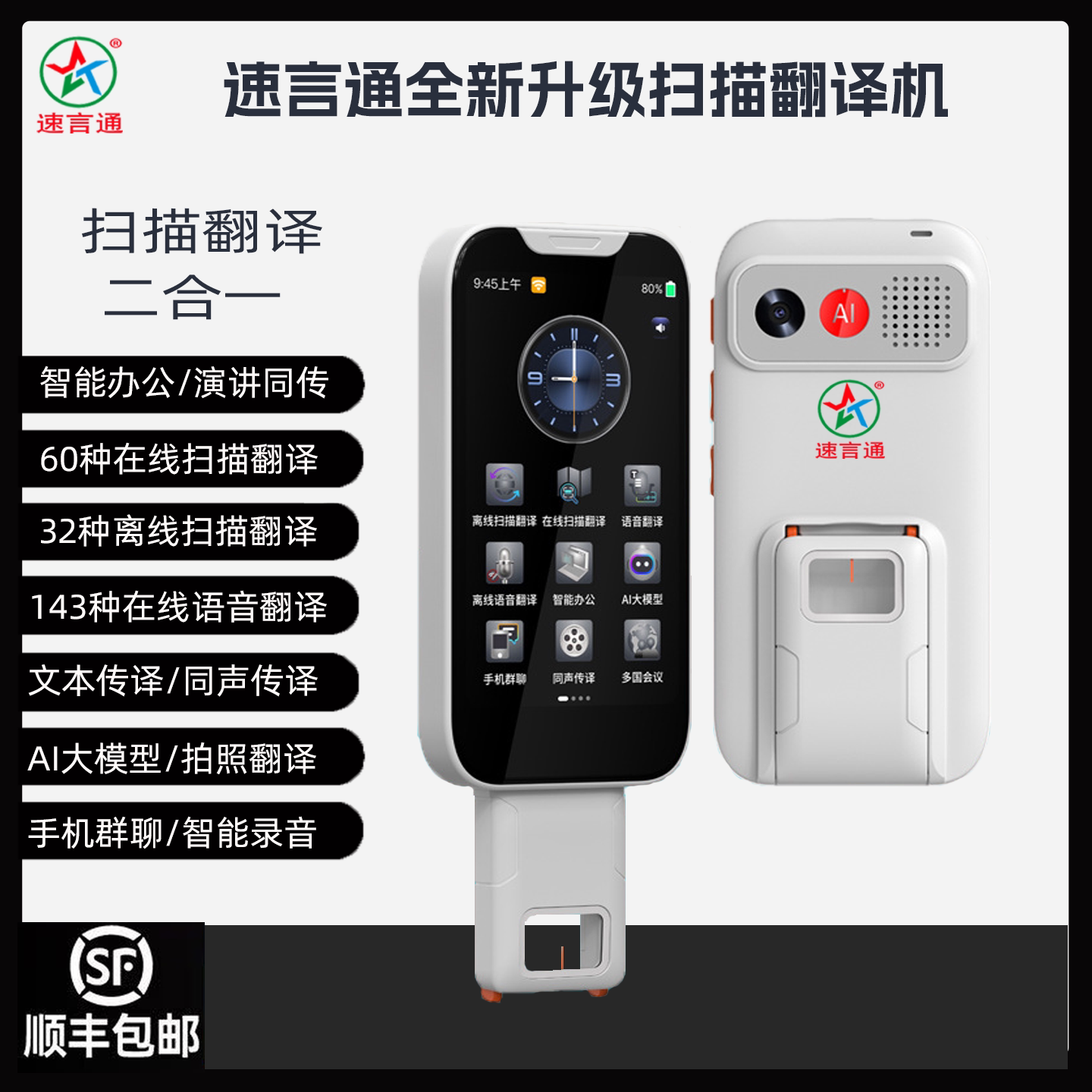 速言通智能扫描笔翻译机二合一多种语言缅甸语印尼语同声传译翻译