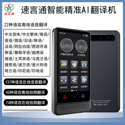 精准粤语英语离线版语音翻译机