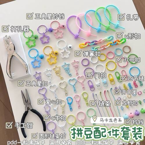 【爆款挂扣】拼豆挂件环扣钥匙扣挂扣拼豆打孔器配件材料拼豆工具