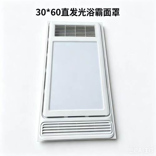 30*60直发光LED浴霸面板模块