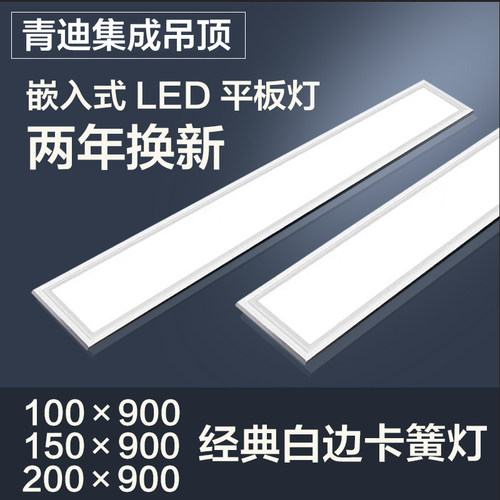 石膏板集成吊顶嵌入式弹簧卡扣石膏板10*15*20*30*90cm暗装平板灯