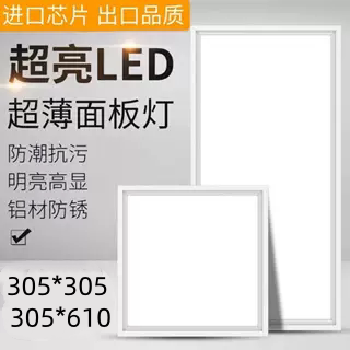 护眼集成吊顶LED灯品某格适用305x305x610铝扣板嵌入式平板厨卫灯