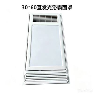 30*60直发光LED浴霸面板模块