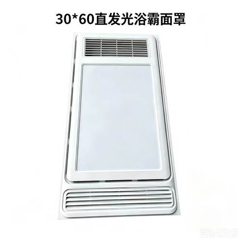 30*60直发光LED浴霸面板模块