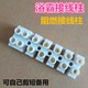 浴霸接线柱 铜线集成吊顶换气扇配件电路板 接线排端子连接线器件