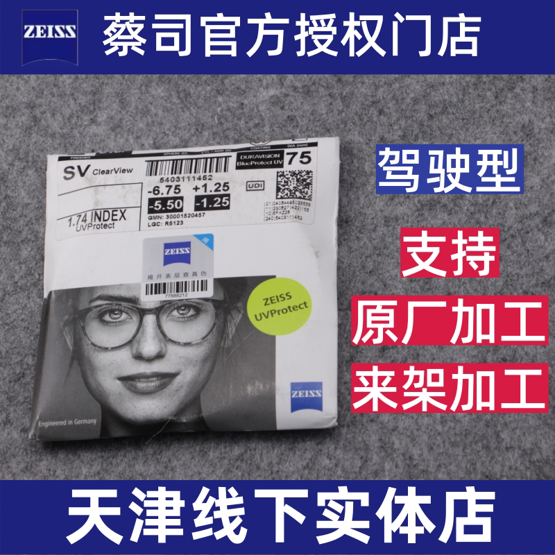 镜片蔡司ZEISS驾驶型夜间