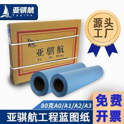 亚骐航cad双面蓝图纸包邮